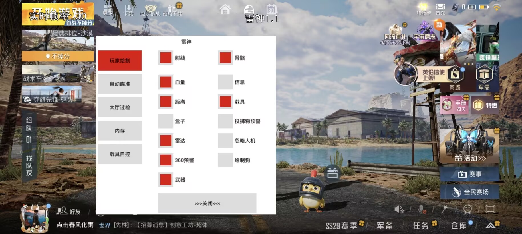 和平精英【神眼】模拟器辅助