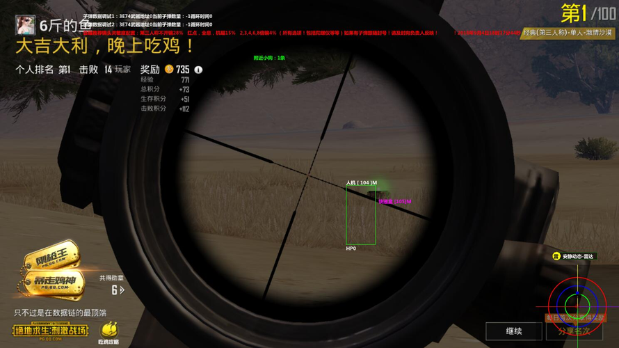 和平精英稳定外挂演示